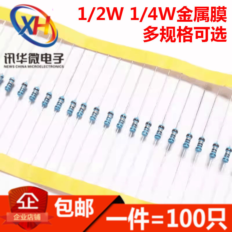 1/4W金属膜电阻1K 1.1 1.2 1.3 1.5 1.6 2 2.2 2.4 3 3.3 4.7 5.1