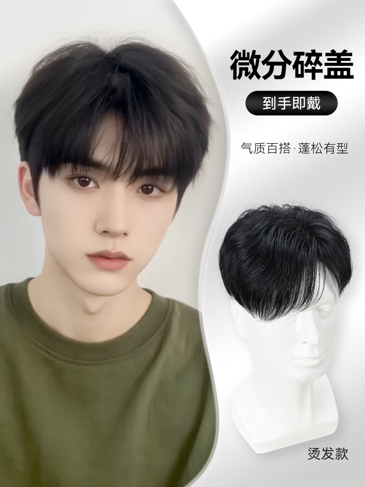 男士微分碎盖男款补发块真发日常假发片时尚自然韩式男生自然假发