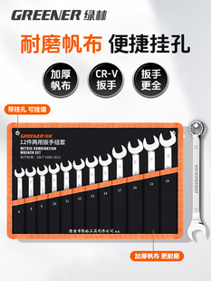 绿林开口扳手套装梅花两用双头呆板手扳子五金工具大全收纳包扳手