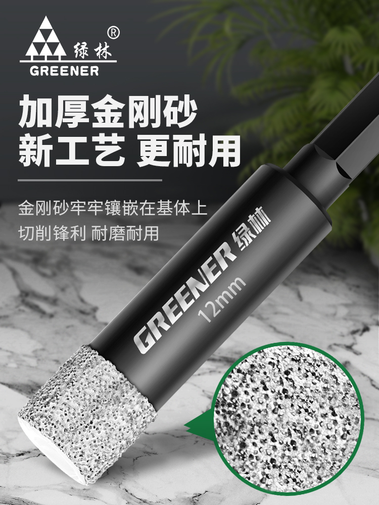 绿林瓷砖打孔钻头6mm大理石全瓷陶瓷玻璃开孔器磁砖专用干打大全
