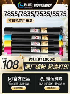7970 7530 7845 7835 7535 7830 7545 适用富士施乐7855粉盒7556