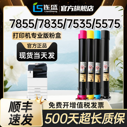 适用富士施乐7855粉盒7556 7845 7530 7970 7545 7535 7830 7835