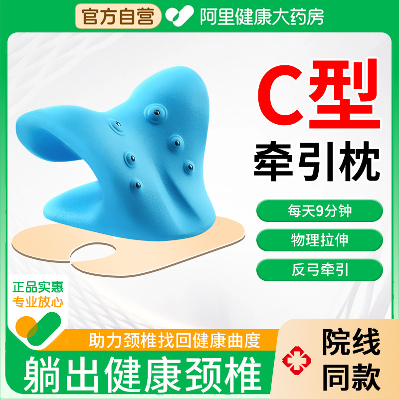 颈椎托举器专用枕头反弓矫正器C型颈椎按摩曲度变直颈托牵引枕,床上用品,枕头/枕芯,淘宝优惠券,粉丝福利购,淘宝优惠卷