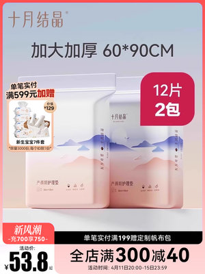 十月结晶产褥垫产妇用护理垫大号一次性60x90产后用品12片*2包