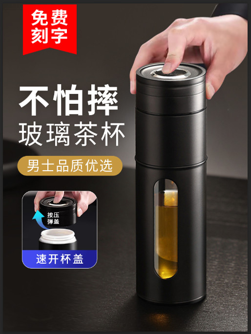 防摔玻璃杯一键开盖水杯车载男士高档茶水分离速开泡茶杯送礼物,餐饮具,玻璃杯,淘宝优惠券,粉丝福利购,淘宝优惠卷