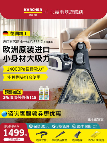 德国卡赫进口家用清洗沙发窗帘床垫地毯清洁机便携布艺清洗机SE3