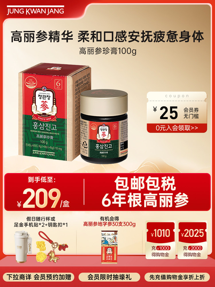 韩国正官庄6年根高丽参珍膏100g红参蜂蜜人参气血滋补礼盒保税
