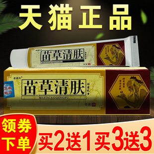苗草清肤膏老顽牛正品苗草清肤抑菌乳膏苗草清夫软膏皮肤止痒外用
