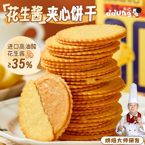 口口浓香！冬己花生酱夹心薄脆饼干 干独立包装网红解馋零食休闲