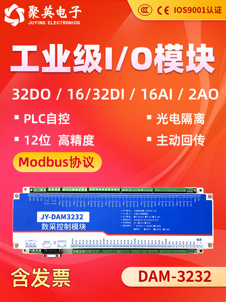 聚英32路继电器模块开关量输入4-20maRS485RS232网口WiFi DAM3232,3C数码配件,USB多功能数码宝,淘宝优惠券,粉丝福利购,淘宝优惠卷