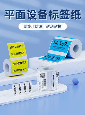 精臣B1/B21/B3S/B31/B4热敏标签纸空开空气开关防水黄色通信电信