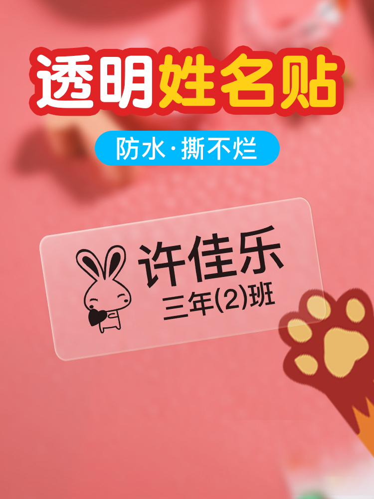 精臣D110/D11/D101/H1S透明标签打印纸防水姓名贴不干胶贴纸夜光