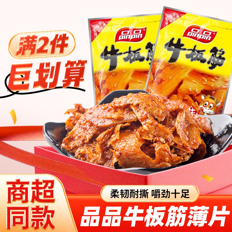 【活动】品品牛板筋麻辣烧烤四川零食小吃片状袋装108g线下同款