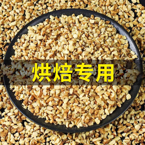 新疆包邮核桃仁碎生的原味新鲜新疆纸皮核桃烘焙坚果原料真空包装