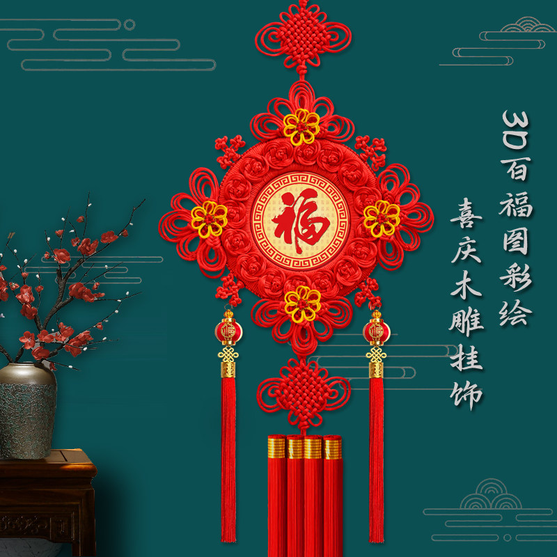 中国结挂件客厅高档大号红色福字挂饰平安结入户门背景墙乔迁装饰