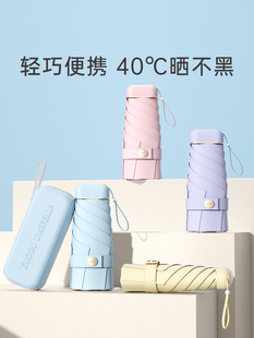 左都太阳伞遮阳防晒防紫外线女晴雨两用折叠口袋胶囊mini小巧便携