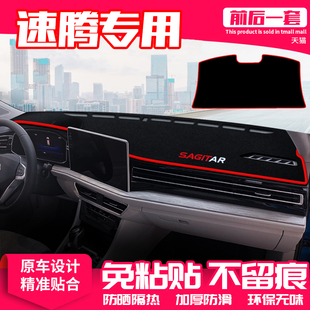 24款 遮阳汽车用品 大众速腾中控台避光垫仪表盘隔热防晒垫内饰改装