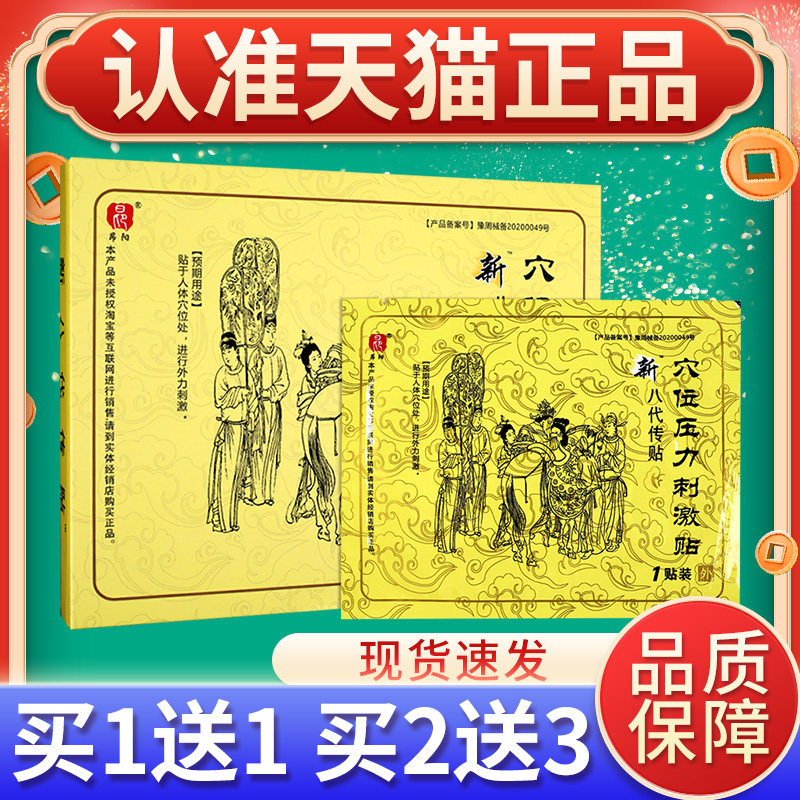 【正品买1送1】昂阳新八代传贴穴位压力刺激贴膏3贴理疗贴外用