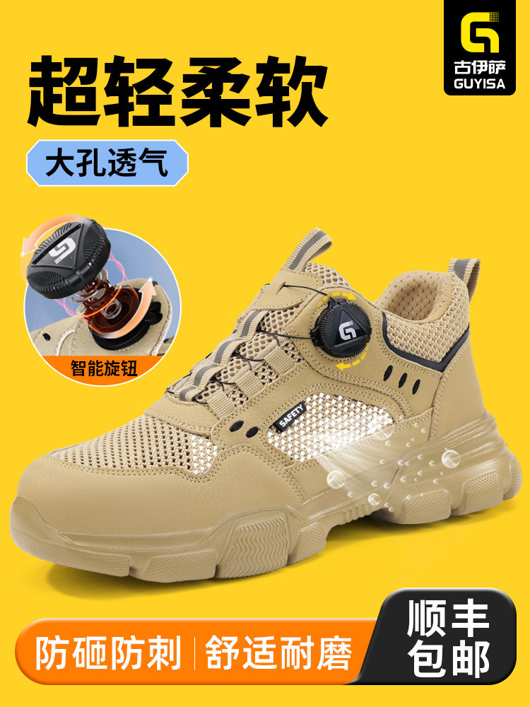 古伊萨劳保鞋男款士夏季透气防砸防刺穿轻便钢头带钢板老保工作鞋,居家日用,防护鞋,淘宝优惠券,粉丝福利购,淘宝优惠卷