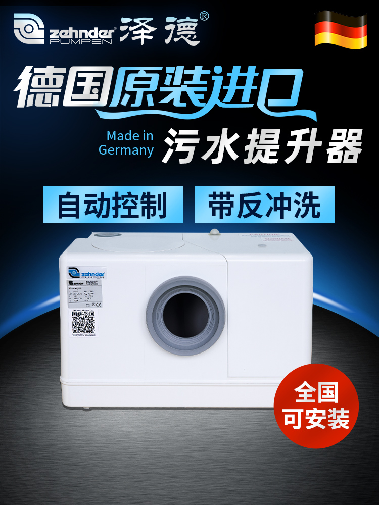 德国泽德污水提升器别墅家用全自动污水提升泵地下室切割排污泵站