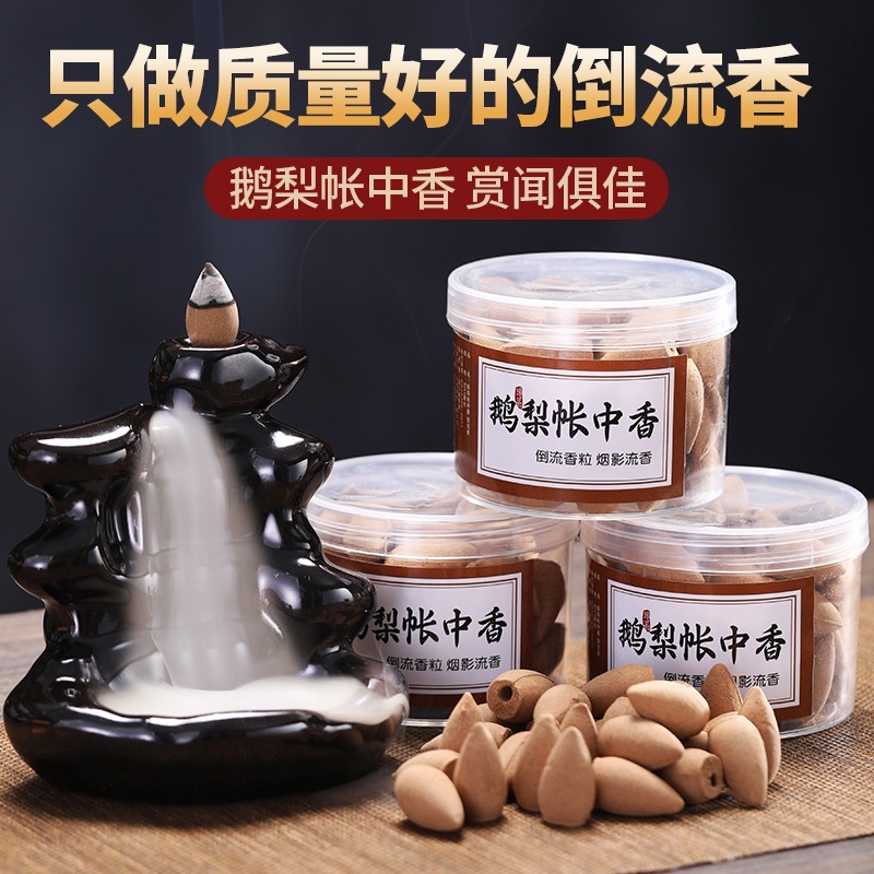 思友 鹅梨帐中香倒流塔香家用倒流观赏锥香茶道瑜伽办公香薰香粒