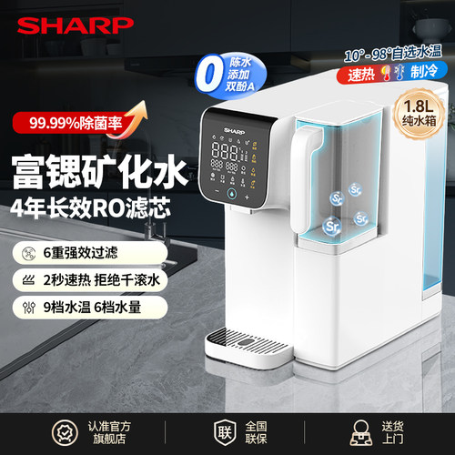 SHARP/夏普净水器台式家用小型矿化直饮水机免安装制冷即热净水机