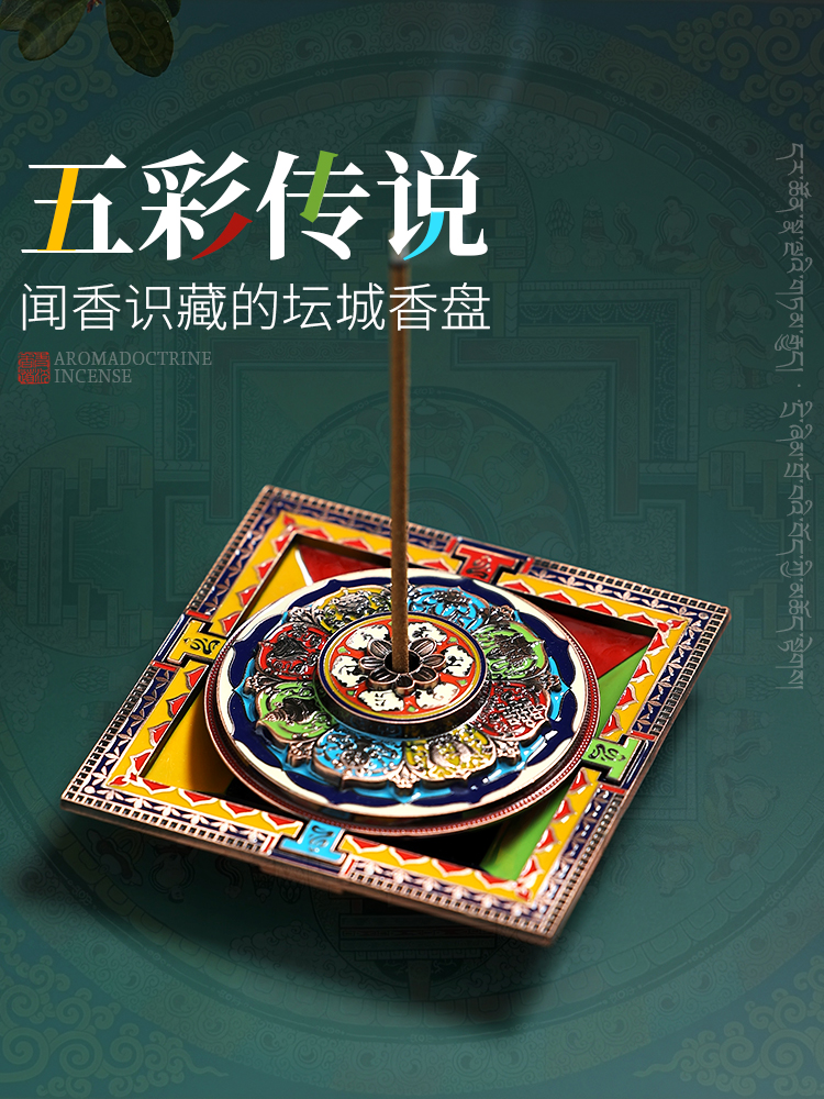 藏式坛城香插香座线香底座香炉家用室内熏香藏香底座檀香香盘摆件