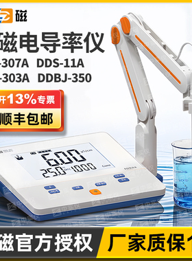 上海雷磁台式数显电导率仪电导仪实验室DDS-11A307ADDB-303A
