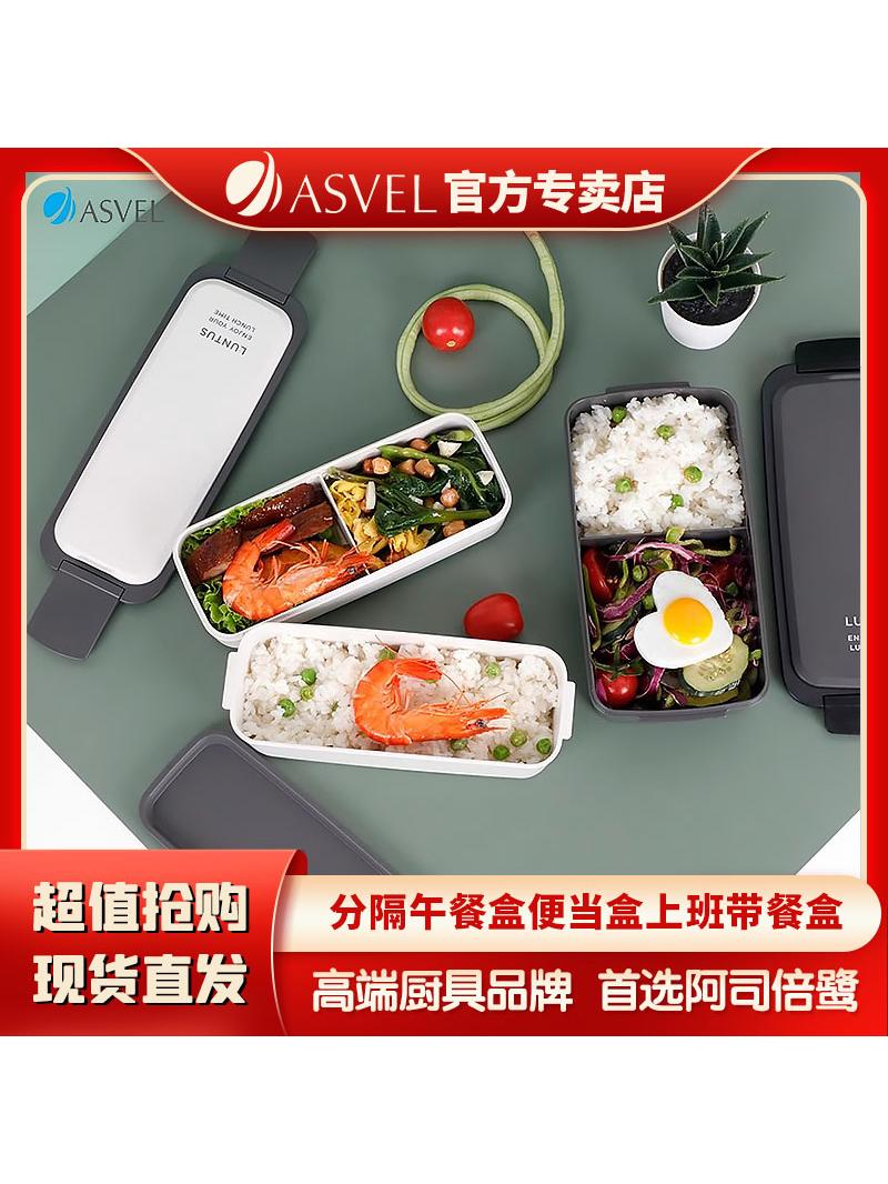 asvel日式饭盒密封微波炉加热 分隔塑料午餐盒便当盒上班带餐餐盒