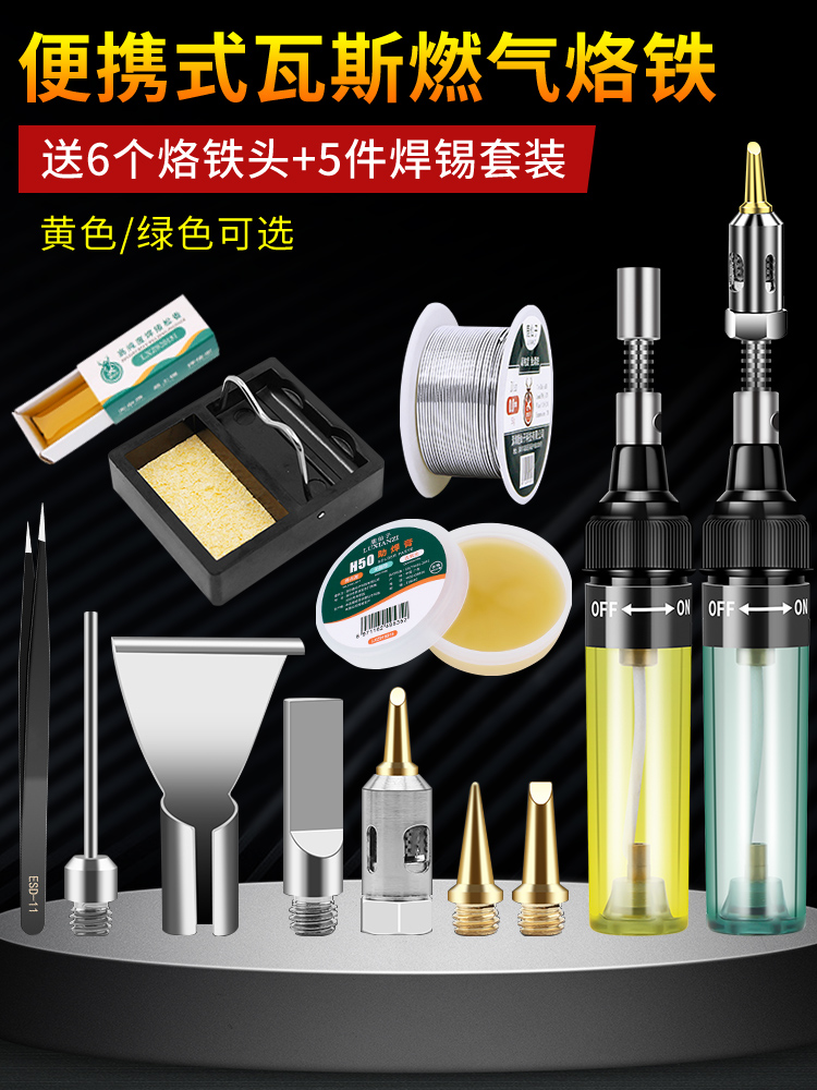 鹿仙子便携式气体烙铁瓦斯烙铁小型燃气烙铁家用焊接维修工具笔形