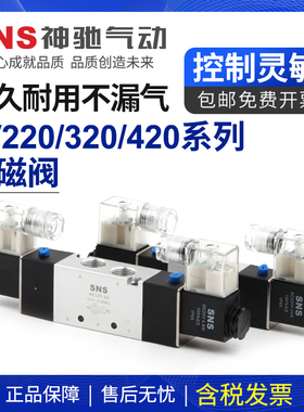 sns神驰4v220-06气动开关电磁12v气阀220v二位五通24v控制器电阀