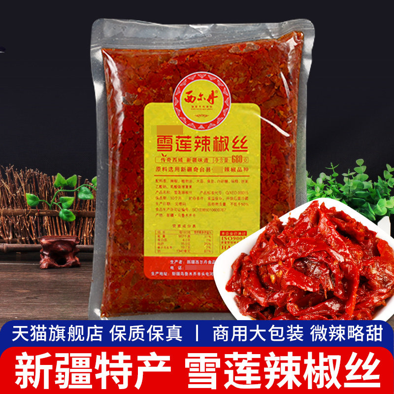 新疆特产西尔丹雪莲辣椒丝680g大包装商用拌饭拌面辣椒酱烤馕夹馍