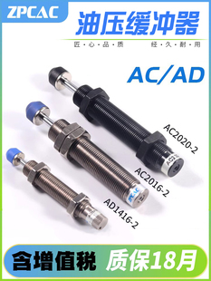 1412 1210 2016 1008 气缸液压油压缓冲器AD阻尼器压力可调AC0806