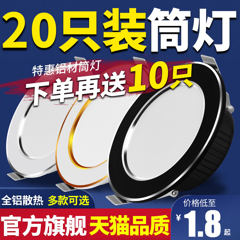 led筒灯天花灯3w5w7.5开孔射灯嵌入式客厅孔灯猫眼洞灯家用牛眼灯