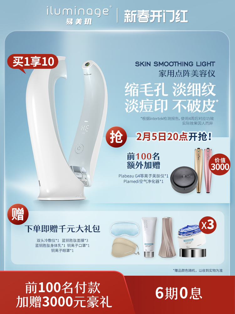 iluminage耳光机礼盒易美玑点阵激光家用美容仪缩毛孔抗皱痘坑印