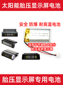 胎牛伟力通360誉霸千飙者汽车太阳能胎压监测器显示屏3.7V锂电池