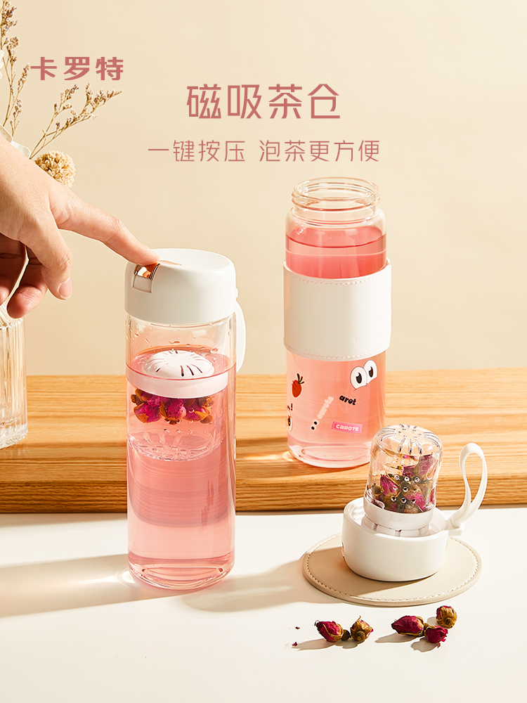 新疆包邮卡罗特玻璃杯磁弹泡茶杯茶水分离杯高颜值女随行水杯新款