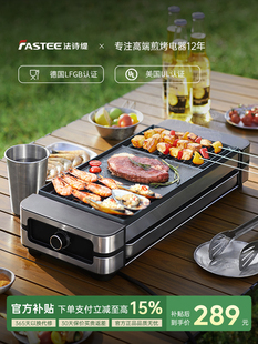 德国Fastee法诗缇电烤炉家用烧烤室内烤肉炉子烧烤架烤串机烧烤炉