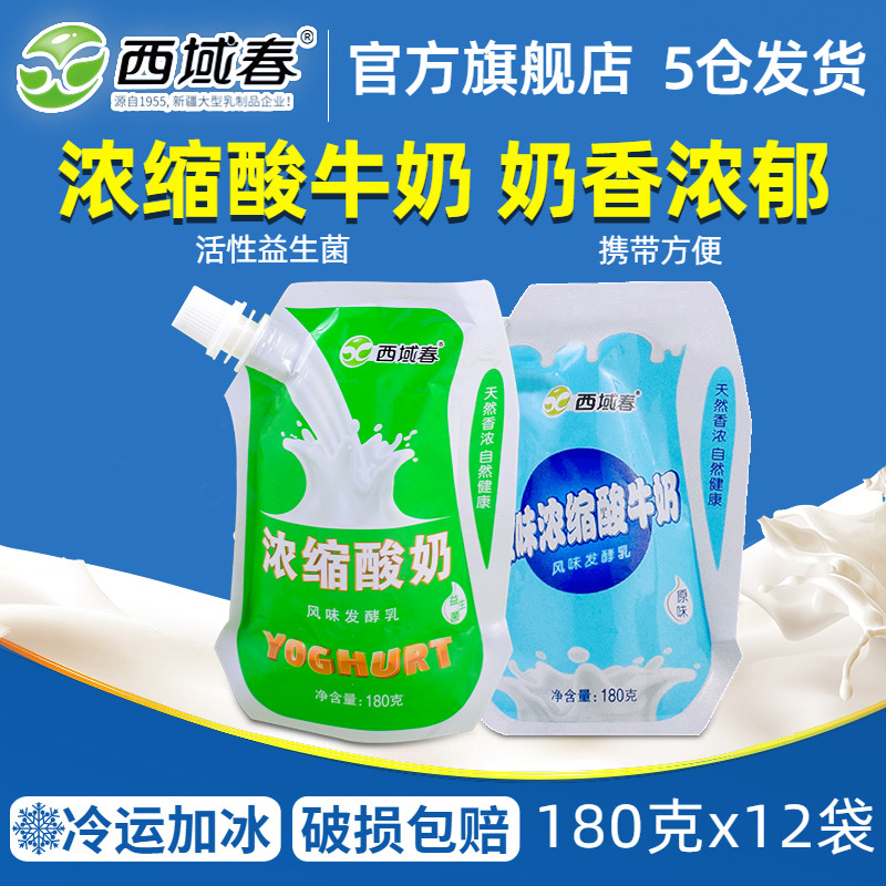 新疆西域春浓缩益生菌酸奶整箱180克*12袋整箱酸奶新疆特产
