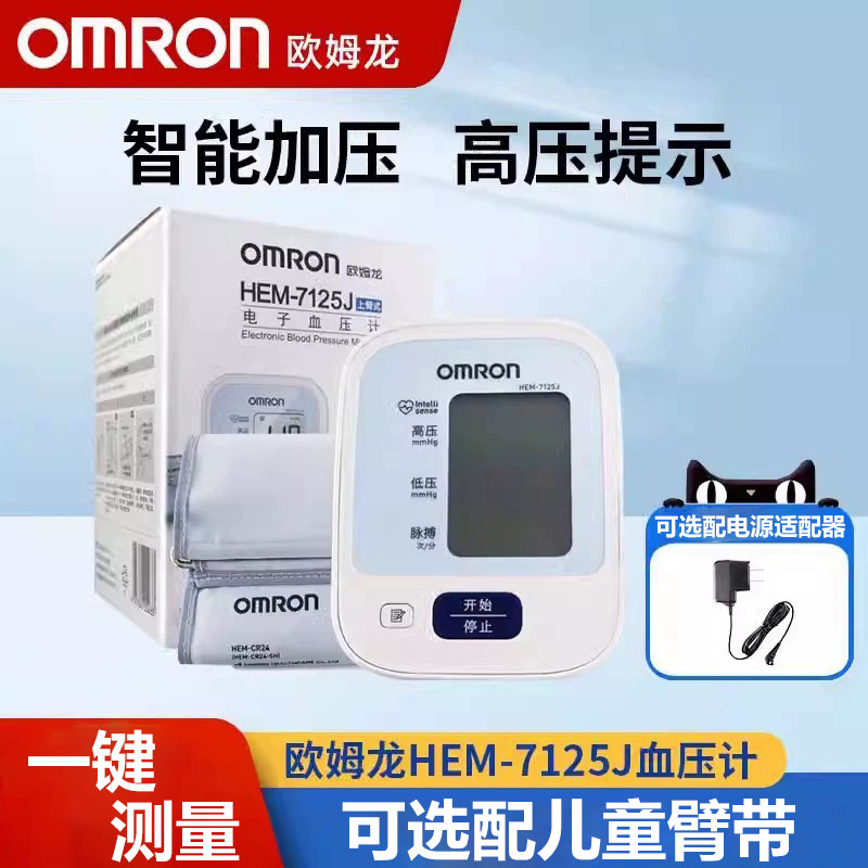 欧姆龙电子压计HEM-7125J家用上臂式量高压仪器儿童臂带KY