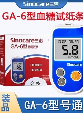 三诺糖试仪家用试纸试条 瓶装GA-6糖糖仪ga6型安智捷配件