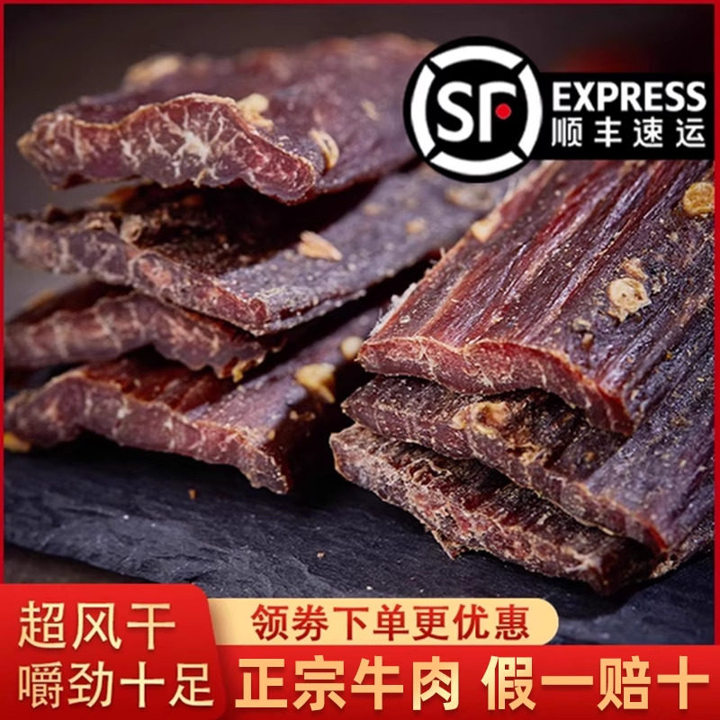 牛肉干 干内蒙古风干 干官方旗舰店超干手撕耗牛肉即食四川特产麻