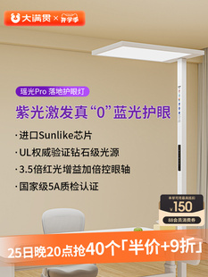 大满贯瑶光Pro全光谱大路灯学习阅读专用儿童护眼台灯落地护眼灯
