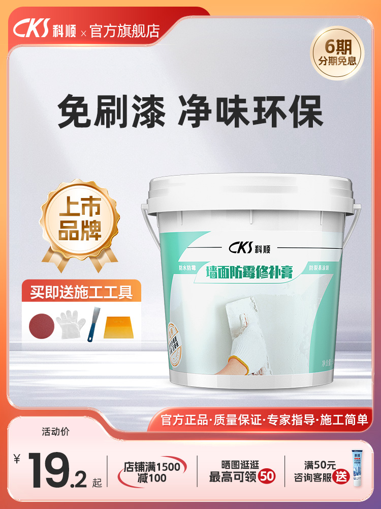 科顺补墙膏防水防潮防霉墙壁墙面修补膏白色腻子粉内墙家用修复膏