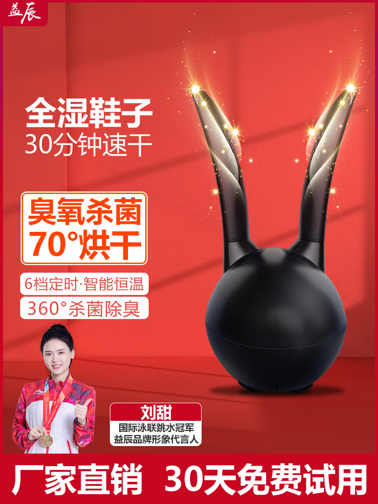 益辰烘鞋器干鞋器臭氧除异味儿童家用多功能吹风烤鞋器定时暖鞋器