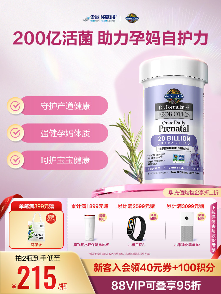 生命花园孕妇益生菌雀巢GardenofLife孕期孕妈哺乳期益生元活菌