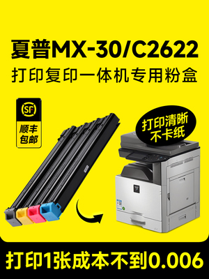 夏普C2622R粉盒C2621 4081 3081墨盒MX-30CT MX-60CT碳粉C3121 26