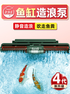 老渔匠鱼缸造浪泵静音横流环流冲浪泵溪流缸海缸底部吹粪器老鱼匠