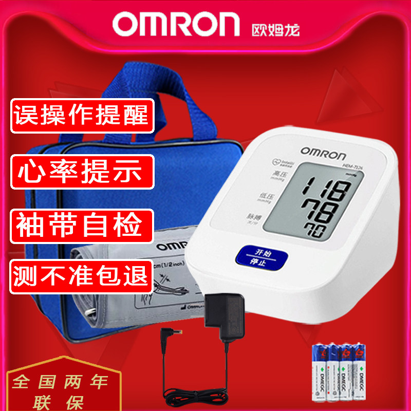 欧姆龙电子血压计7126上臂式家用全自动测量仪器高精准测血压仪器