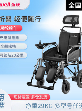 鱼跃电动轮椅D130TL车折铝合金叠轻便老人残疾人智能电动全自动